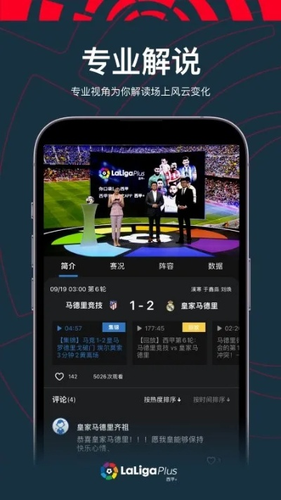 手机观看西甲直播 体育赛事手机观看指南
