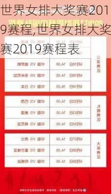 2019排球大冠军杯冠军名单公布-第3张图片-www.211178.com_果博福布斯