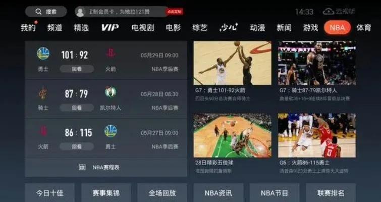 如何观看最火爆的NBA比赛？（现场直播让你身临其境）-第3张图片-www.211178.com_果博福布斯