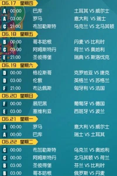 7月10日欧洲杯几点结束 2021年7月13日欧洲杯几点踢-第2张图片-www.211178.com_果博福布斯