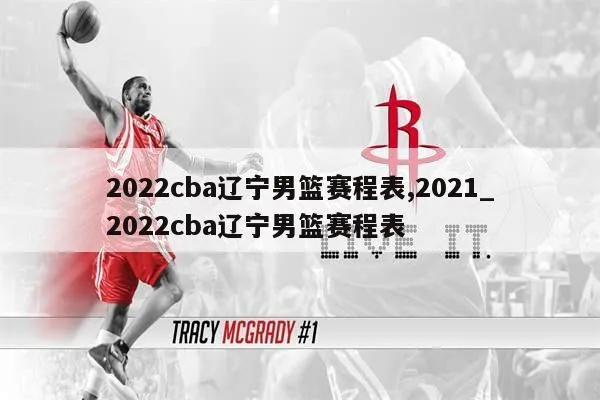 辽宁男篮官网售票2022时间及购票流程-第3张图片-www.211178.com_果博福布斯