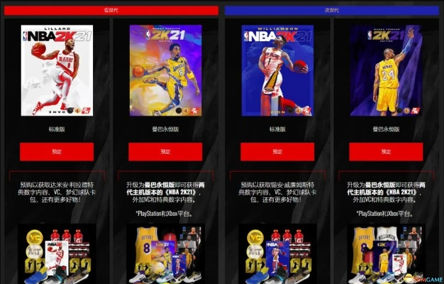 nba2k21安卓版下载正版方法及注意事项